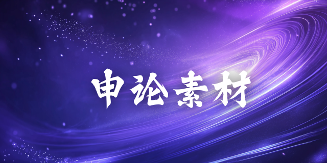 2026年国家公务员考试常识积累：法的渊源