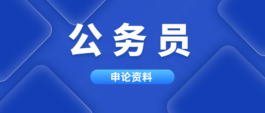 2026年国家公务员考试申论热点：精耕细作发展旅游业