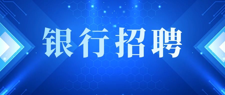 2025年中国建设银行总行直属机构“建习生”暑期实习生招聘公告