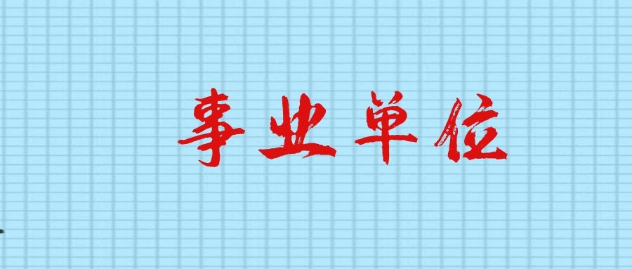 2025年文山州事业单位招聘工作人员笔试成绩公告