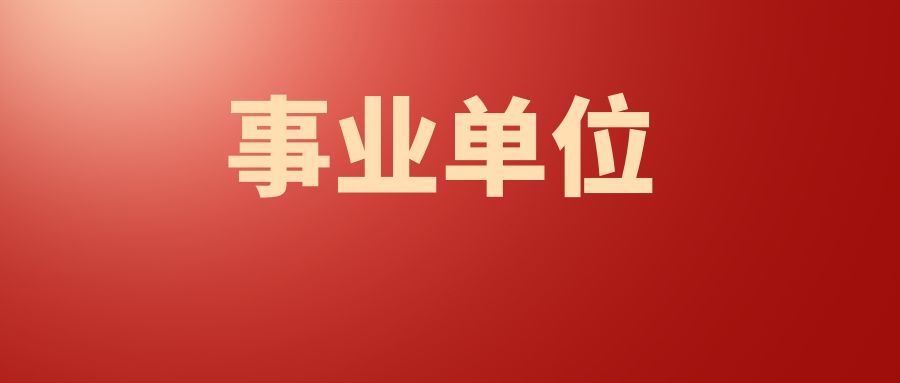 2025年红河州市场监督管理局事业单位招聘面试工作安排
