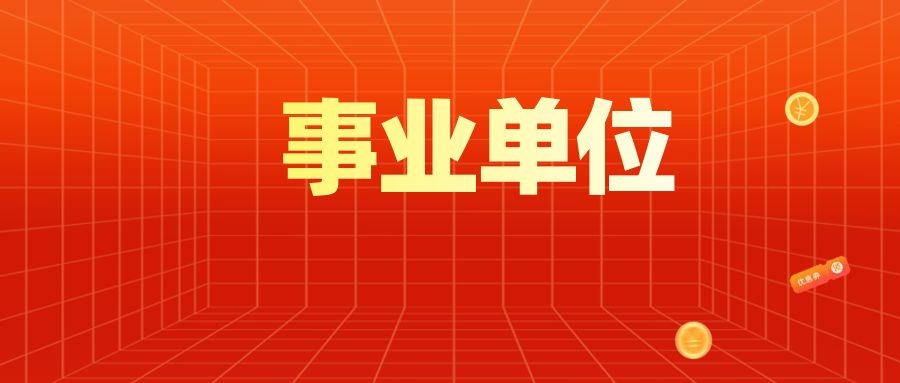 2025年曲靖市委员会网络安全和信息化委员会办公室所属事业单位遴选资格复审公告