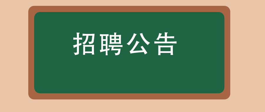2025年云南省彝良天立学校（云南省一级三等完全中学）教师招聘公告