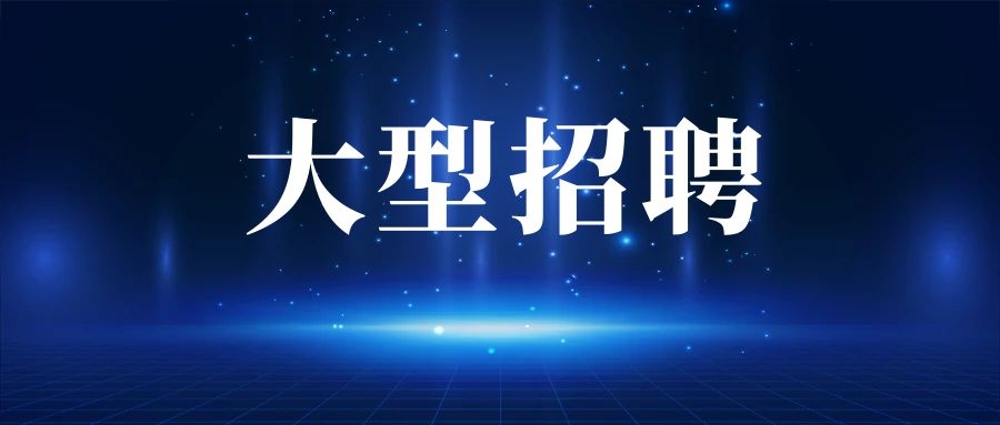 中国电信集团有限公司2026年度秋季校园招聘公告