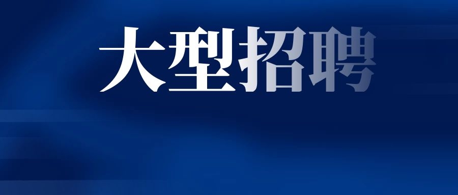 2025年8月云南省设计院集团有限公司（本部）招聘公告