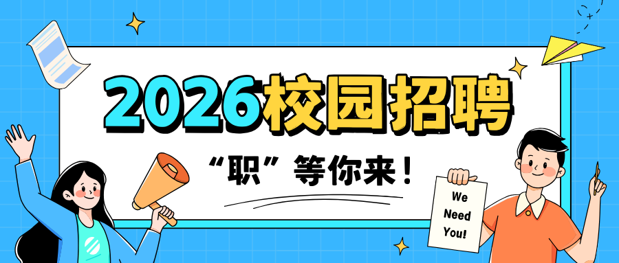 2026年中国农业银行总行校园招聘公告