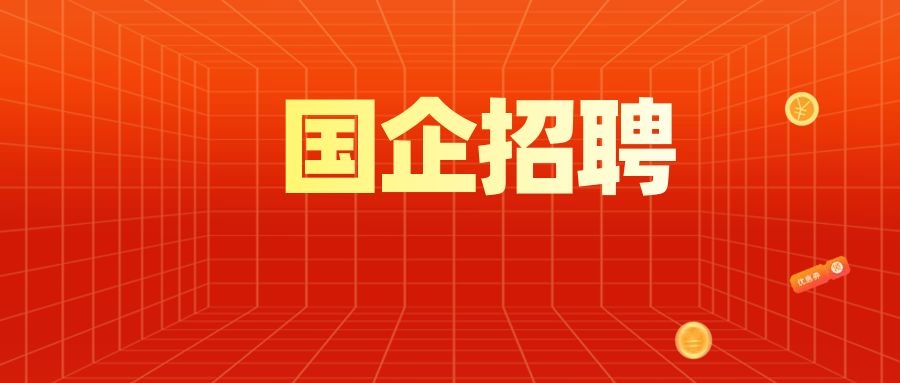 2025年云南某国企单位劳务外包人员招聘