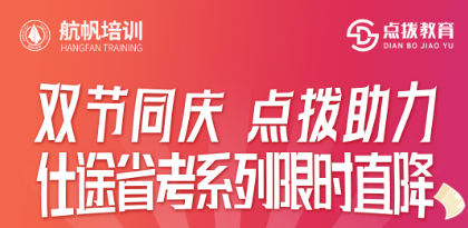 【双节同庆 航帆助力】云南2026年省考+事业单位课程简章