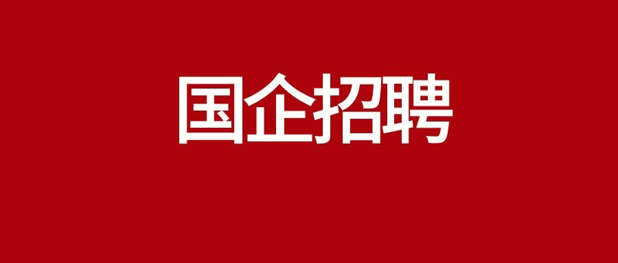2025年云南省交通科学研究院有限公司生产人员招聘公告