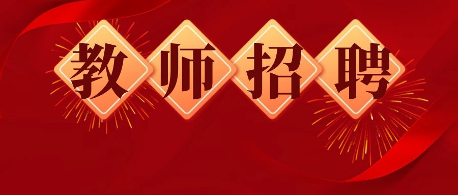 2026年楚雄州武定县高中教师招聘公告