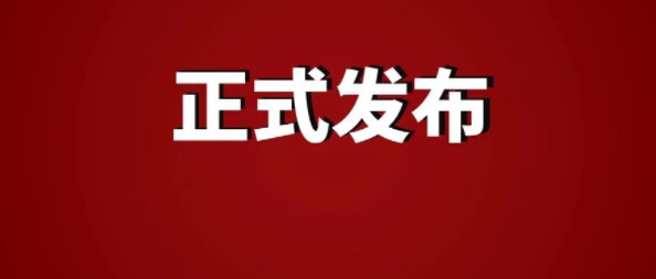 关于调整公务员录用体检有关项目检查标准的通知