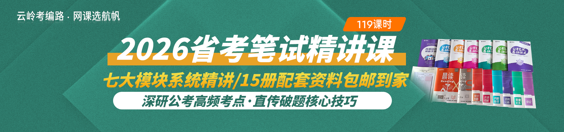 2026省考笔试精讲课程